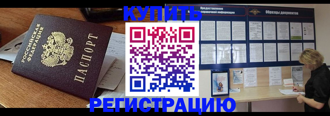 прописка регистрация в Назрани